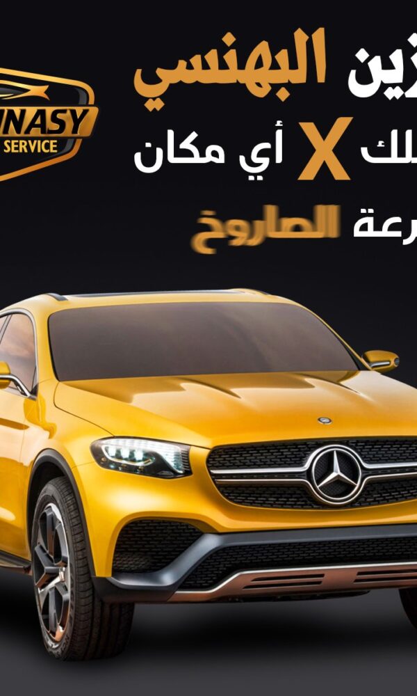 حجز ليموزين مطار برج العرب