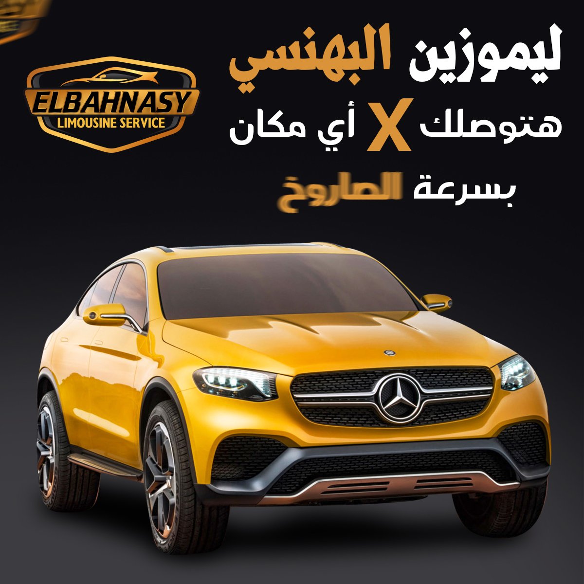 حجز ليموزين مطار برج العرب