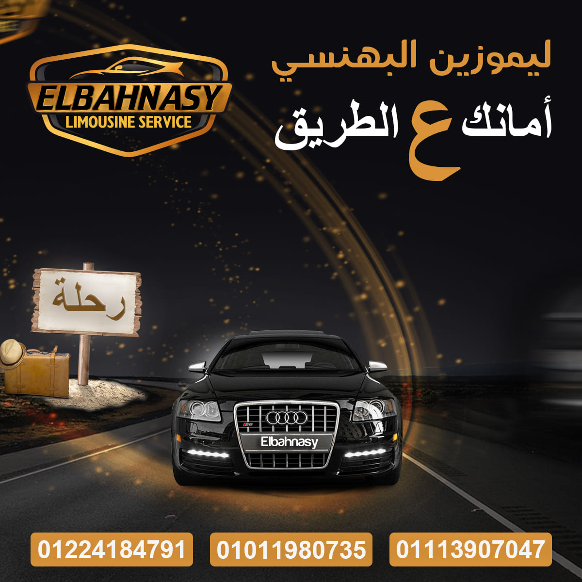 ليموزين القاهرة