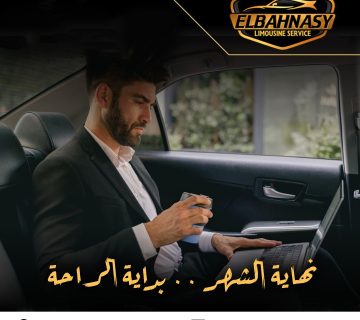 ليموزين الساحل الشمالي