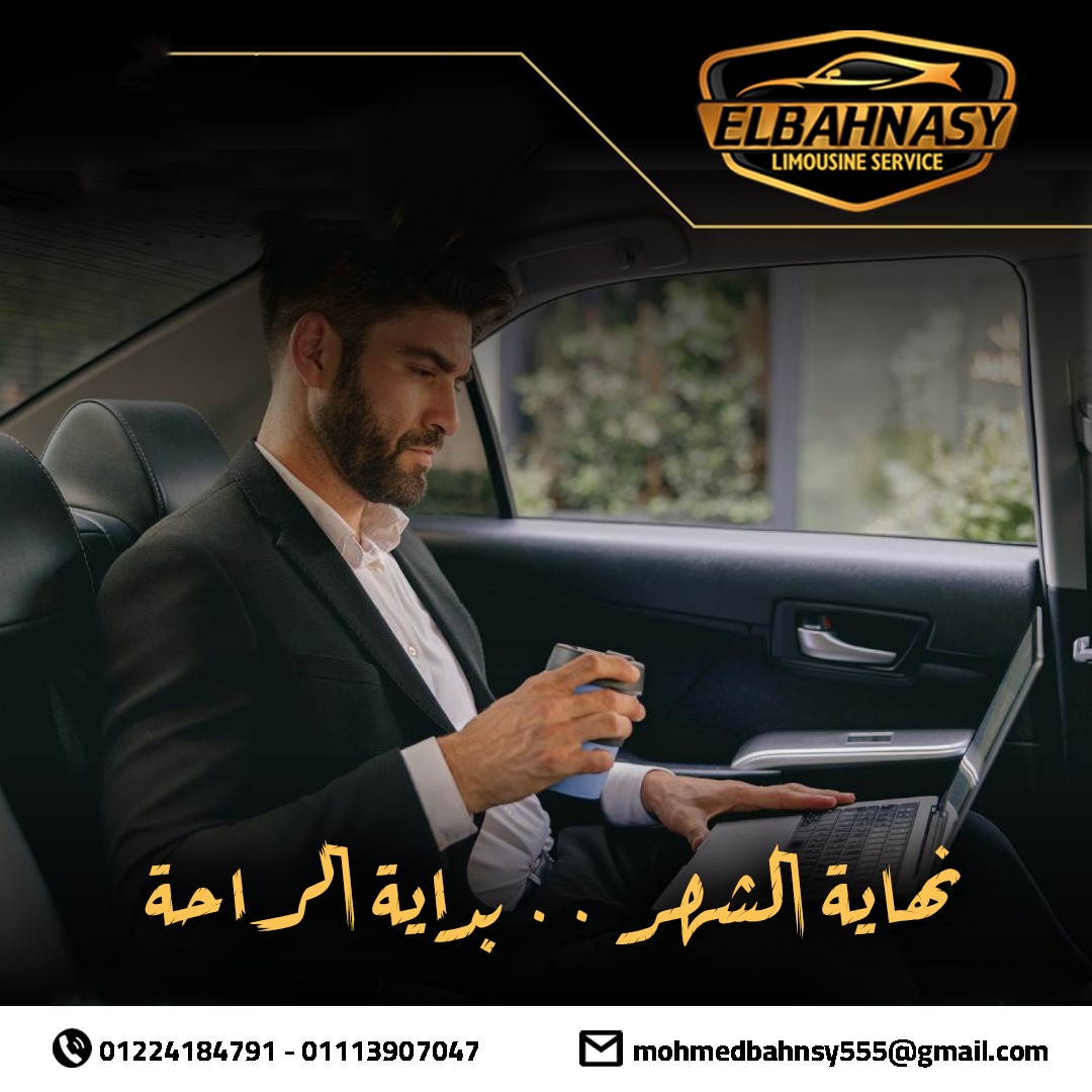 ليموزين الساحل الشمالي