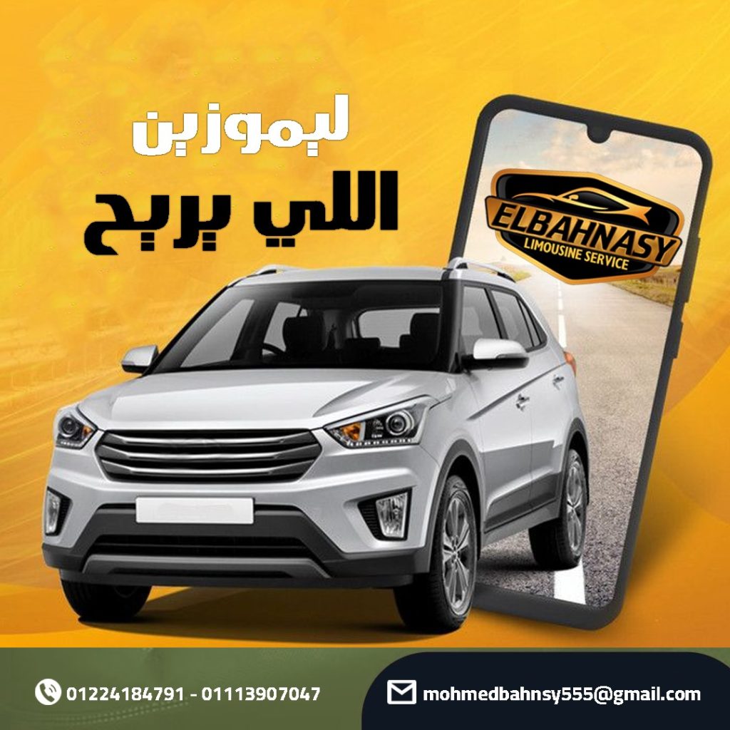 ليموزين الساحل الشمالي