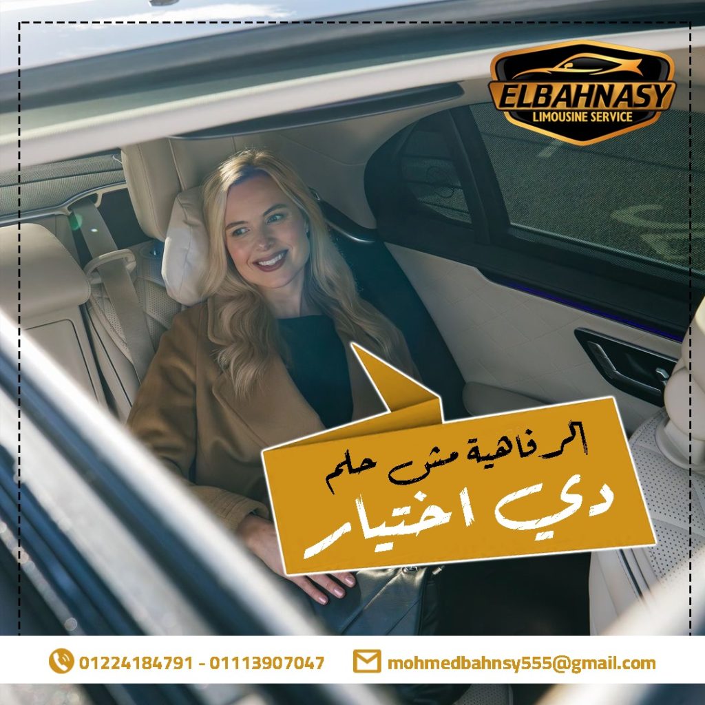 ليموزين الساحل الشمالي