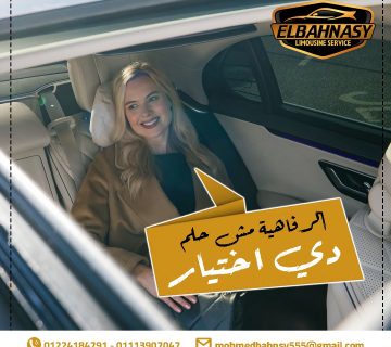 ليموزين الساحل الشمالي