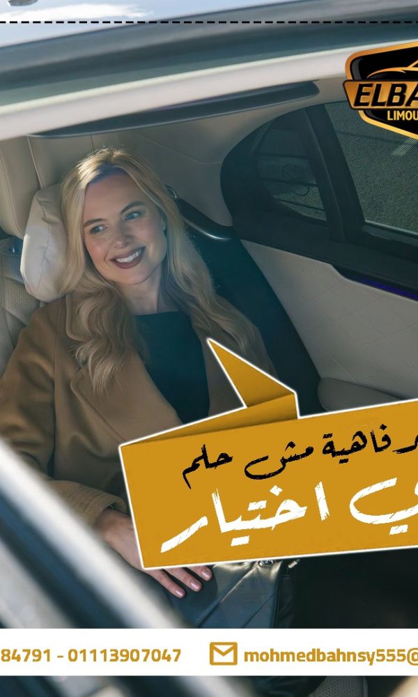ليموزين الساحل الشمالي