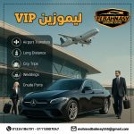 خدمة ليموزين مطار برج العرب