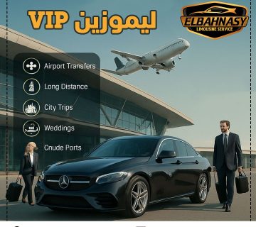 خدمة ليموزين مطار برج العرب