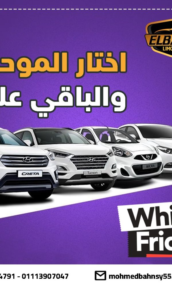 ليموزين مطار القاهرة