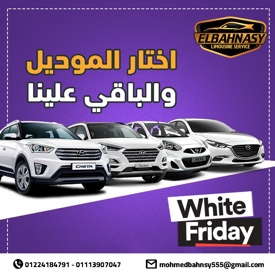 ليموزين مطار القاهرة