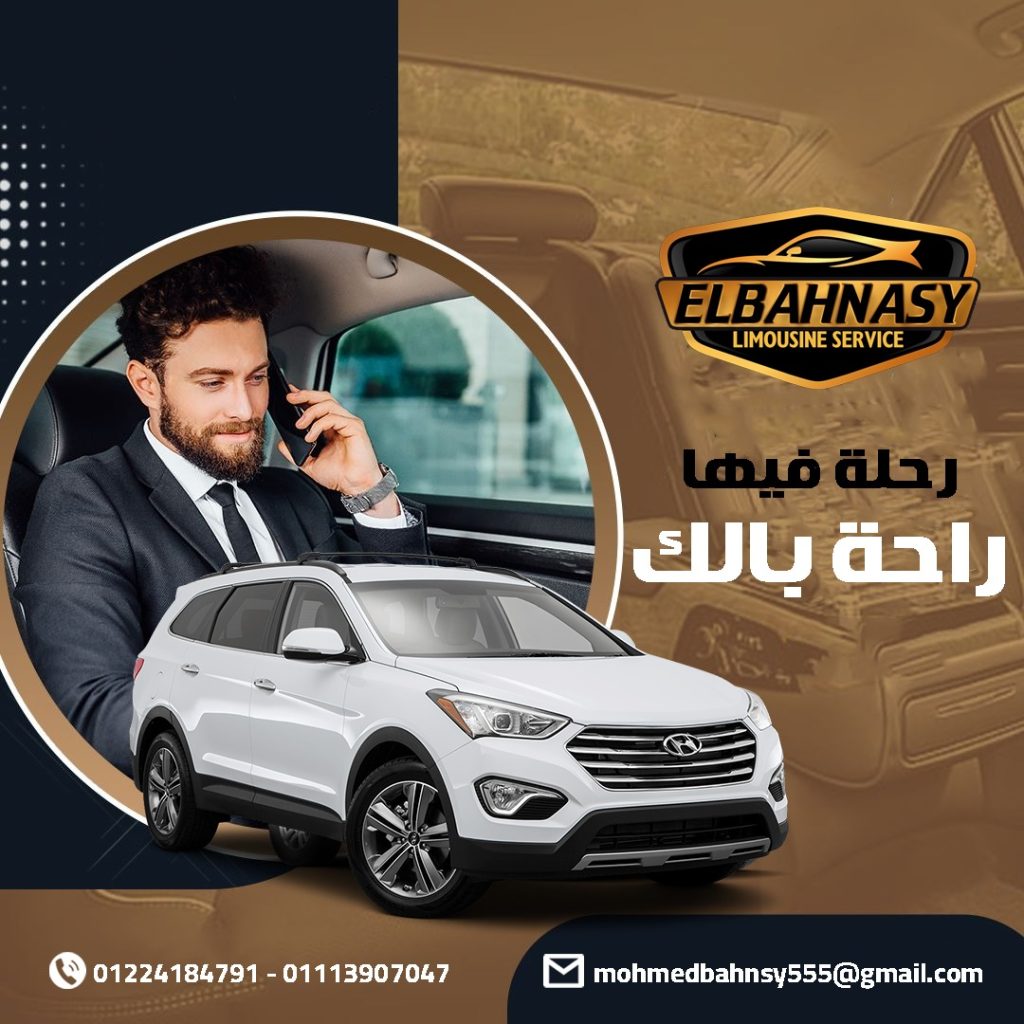 ليموزين شرم الشيخ