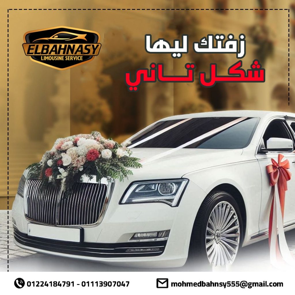 اسعار ليموزين مطار القاهرة