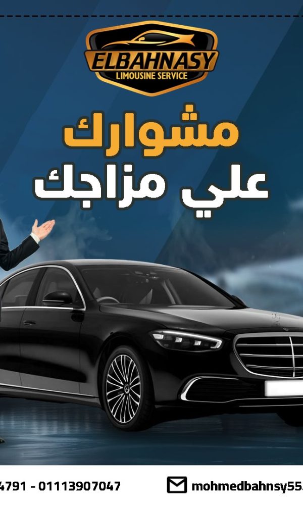 اسعار ليموزين مطار القاهرة