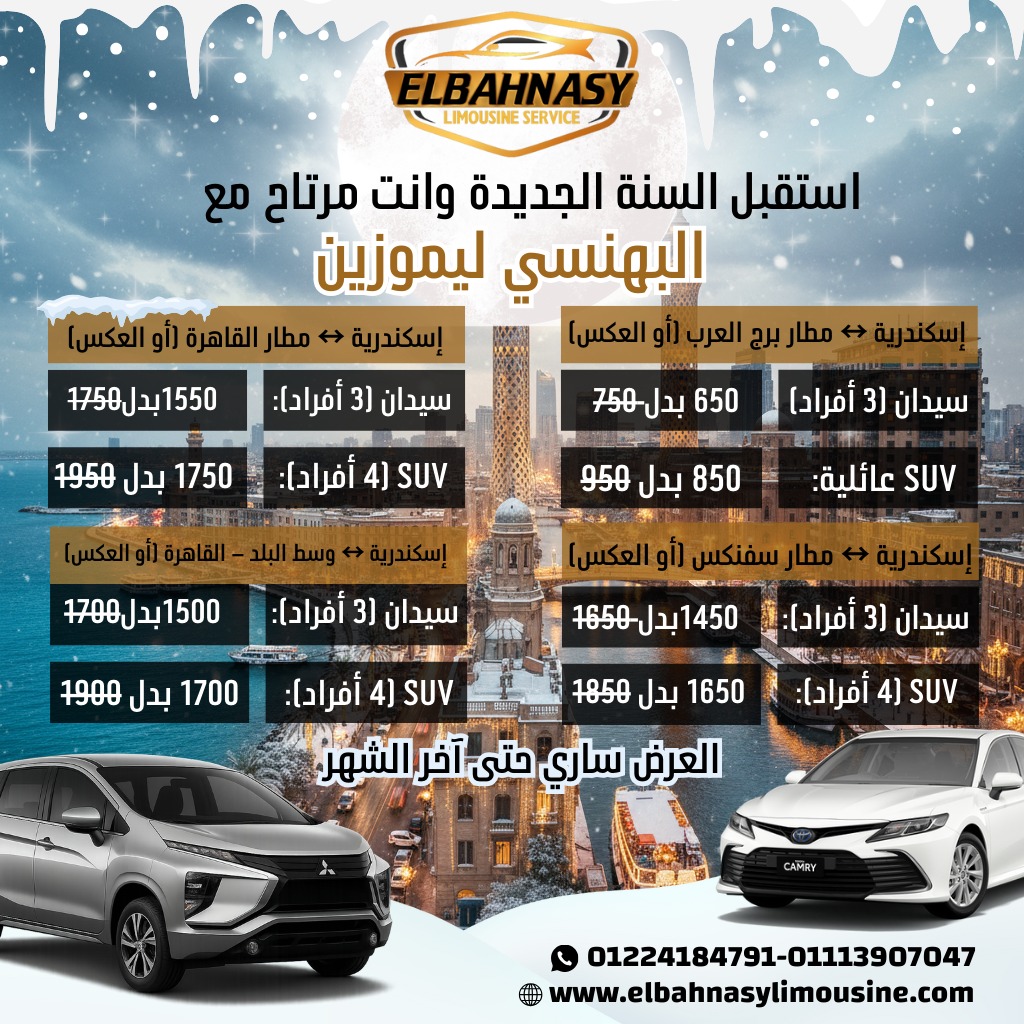 ليموزين شرم الشيخ